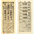 ▲天保十六年（左）と元治二年（右）の柱暦