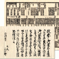 ▲新年の挨拶状（安政四年・当サイト所蔵品）