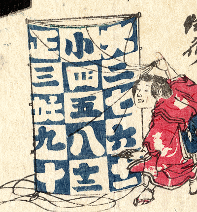 安元治二年の絵暦・大小暦