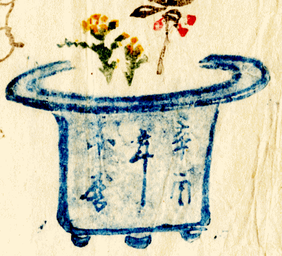 万延二年の絵暦・大小暦