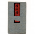 懐中暦