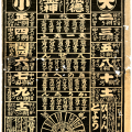 略暦