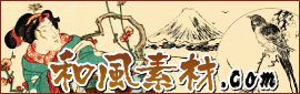 和風素材