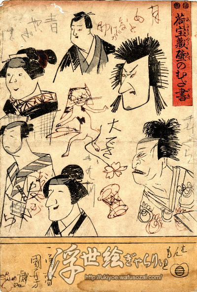 荷宝蔵壁のむだ書き