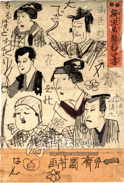 荷宝蔵壁のむだ書き