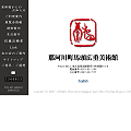 那珂川町馬頭広重美術館 website