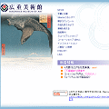広重美術館 website