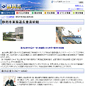 静岡市東海道広重美術館 website