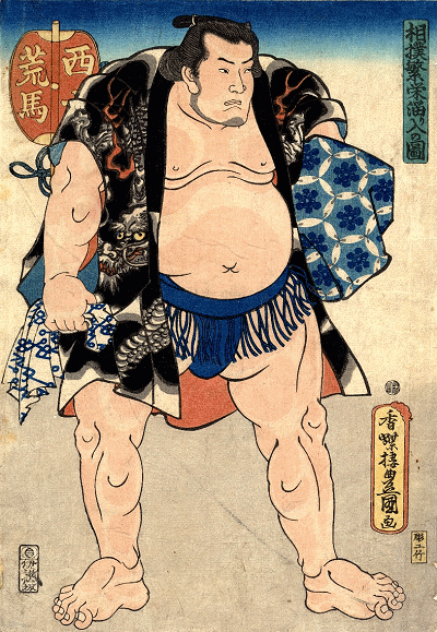 相撲繁栄溜り入の図 西方 荒馬